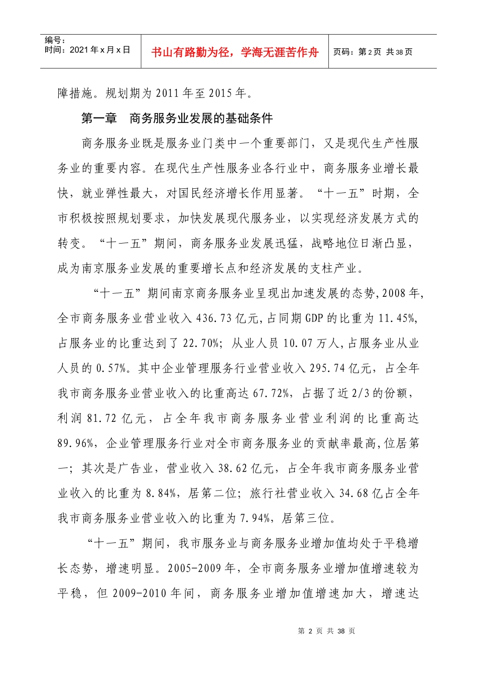 南京市商务服务业发展十二五规划_第2页
