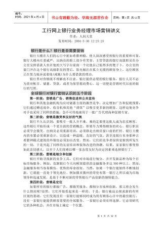 工行网上银行业务经理市场营销讲义(1)