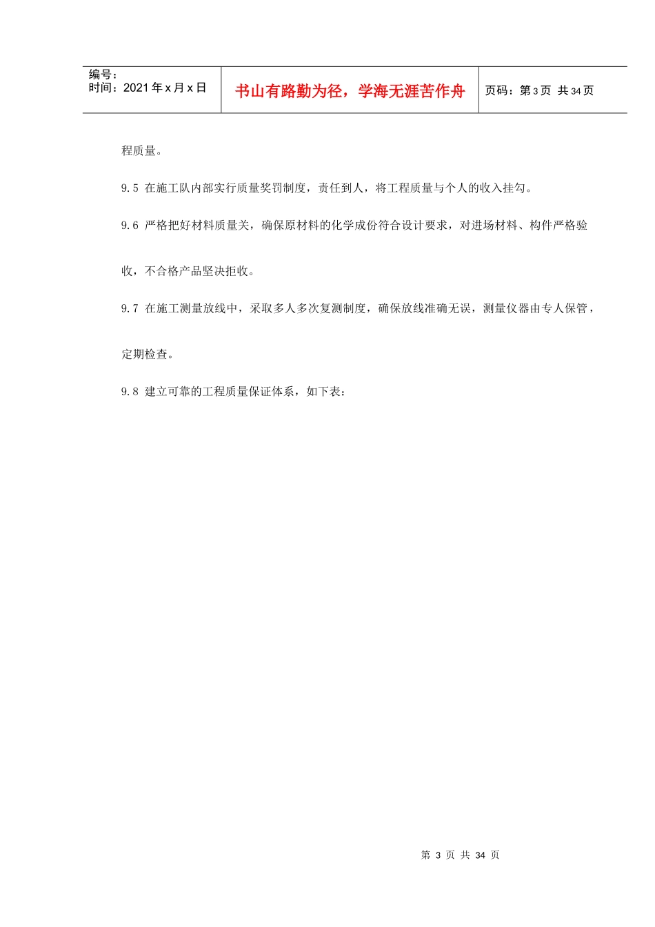 大学游泳跳水馆点连接玻璃幕墙及玻璃屋顶工程施工方案_第3页
