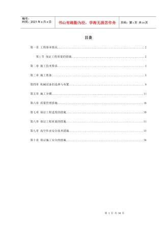 大学游泳跳水馆点连接玻璃幕墙及玻璃屋顶工程施工方案