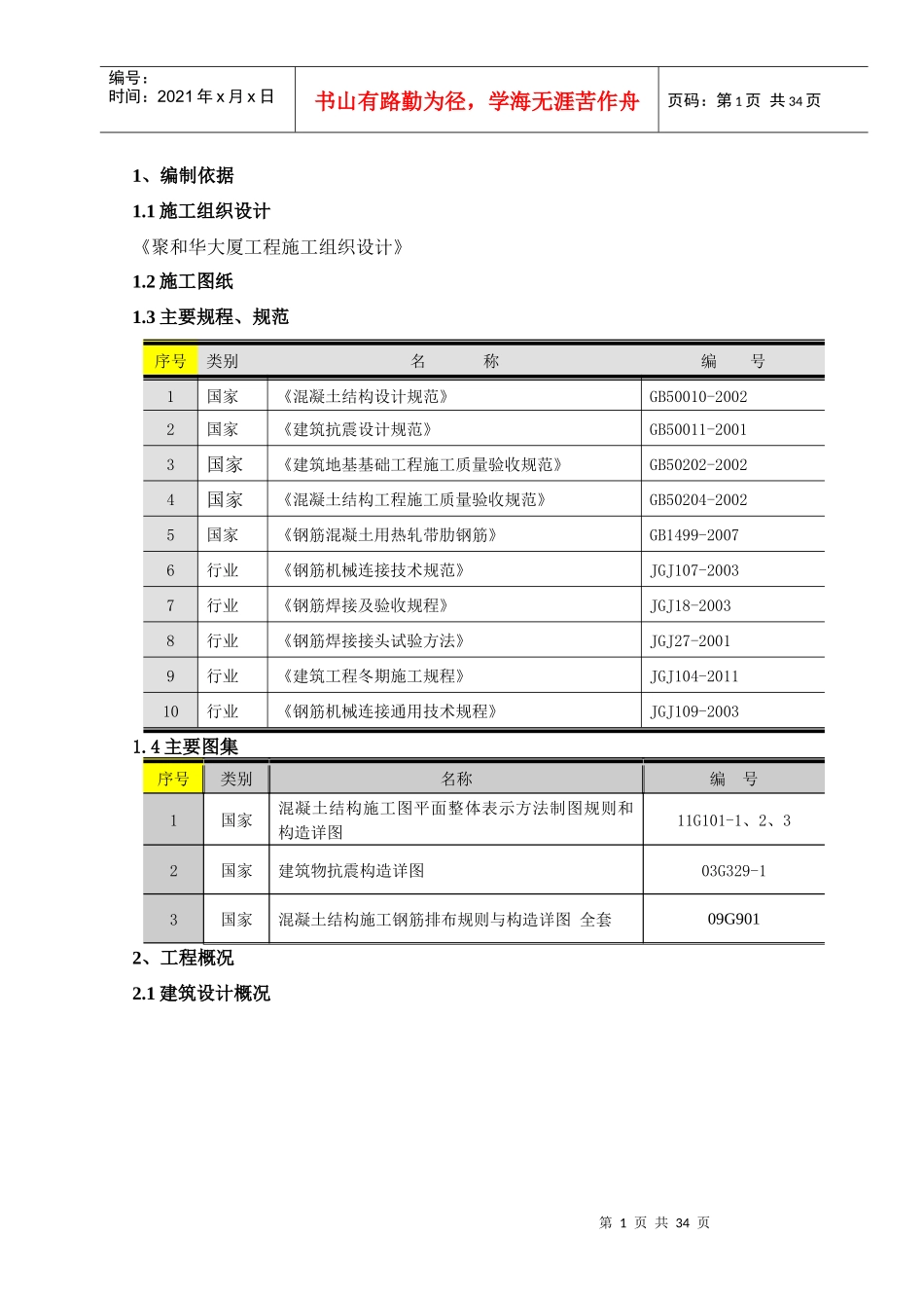 1306钢筋工程施工方案_第2页