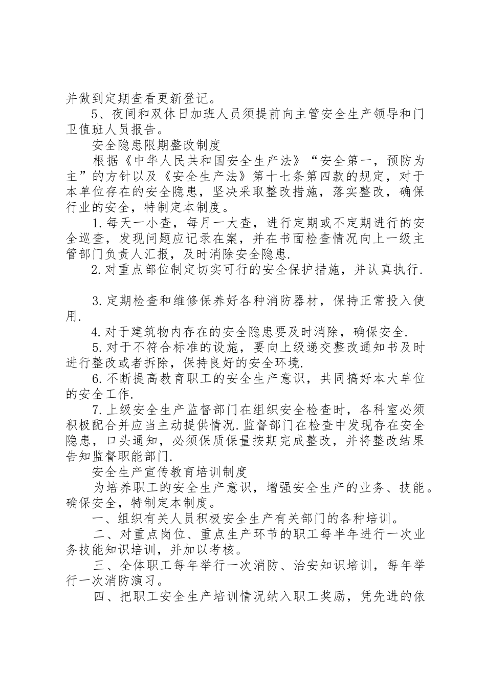 安全生产工作规章制度 _第2页