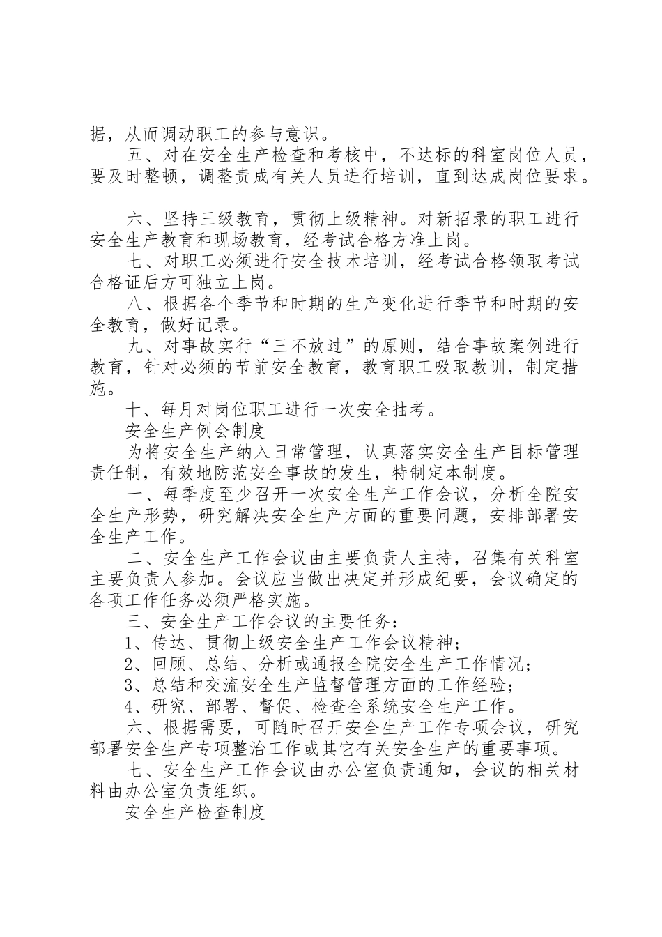 安全生产工作规章制度 _第3页