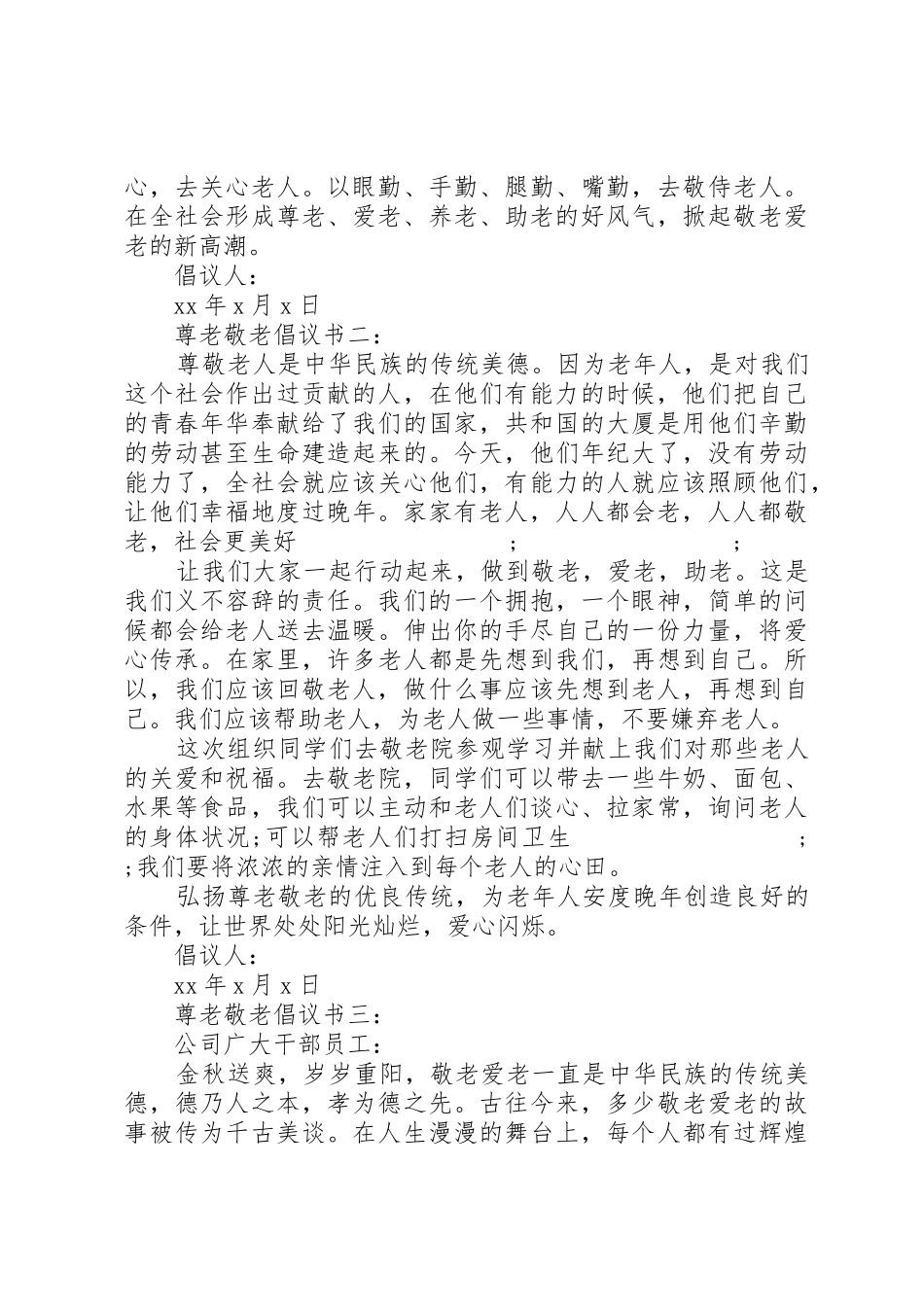 尊老敬老倡议书范文3篇_第2页