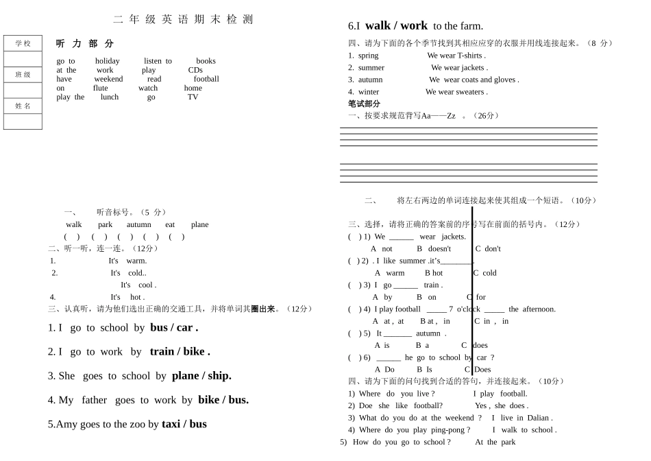 外研版一起二年级英语期末测试卷2 _第1页