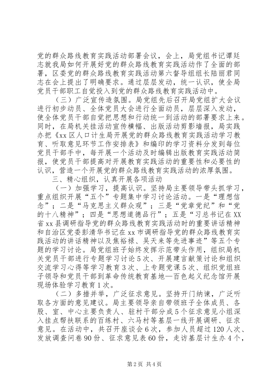 区人口计生局群众路线教育实践活动工作总结_第2页