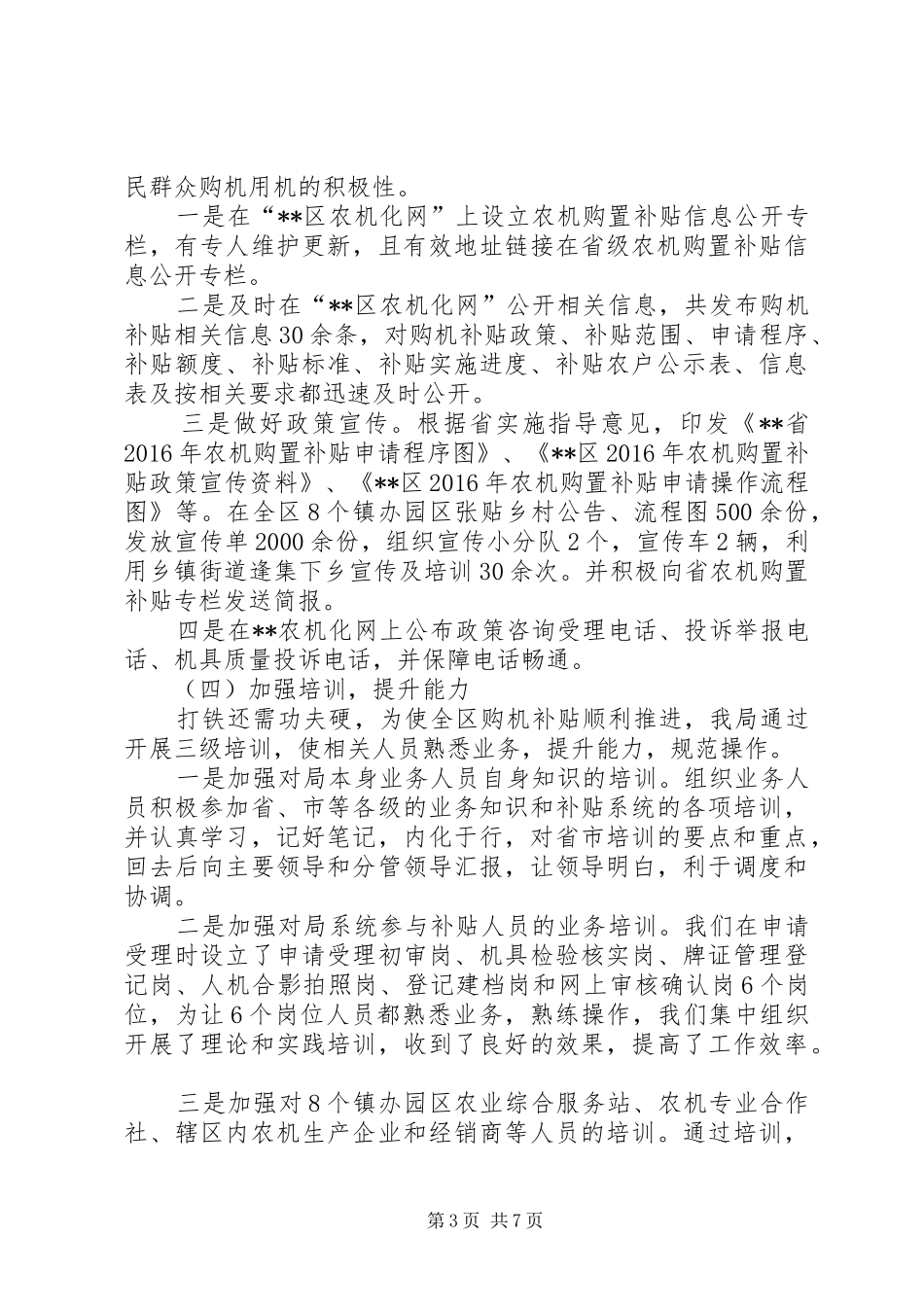 区XX年农业机械购置补贴工作总结_第3页