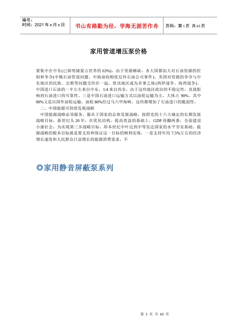 家用管道增压泵价格_第1页