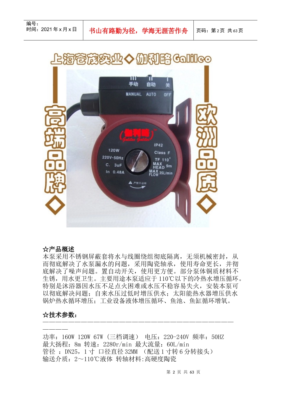 家用管道增压泵价格_第2页