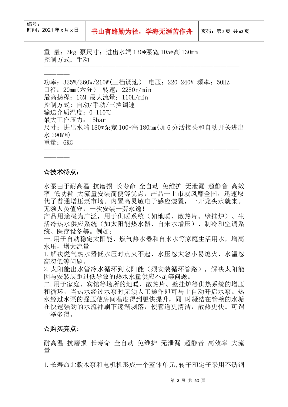 家用管道增压泵价格_第3页