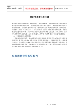 家用管道增压泵价格