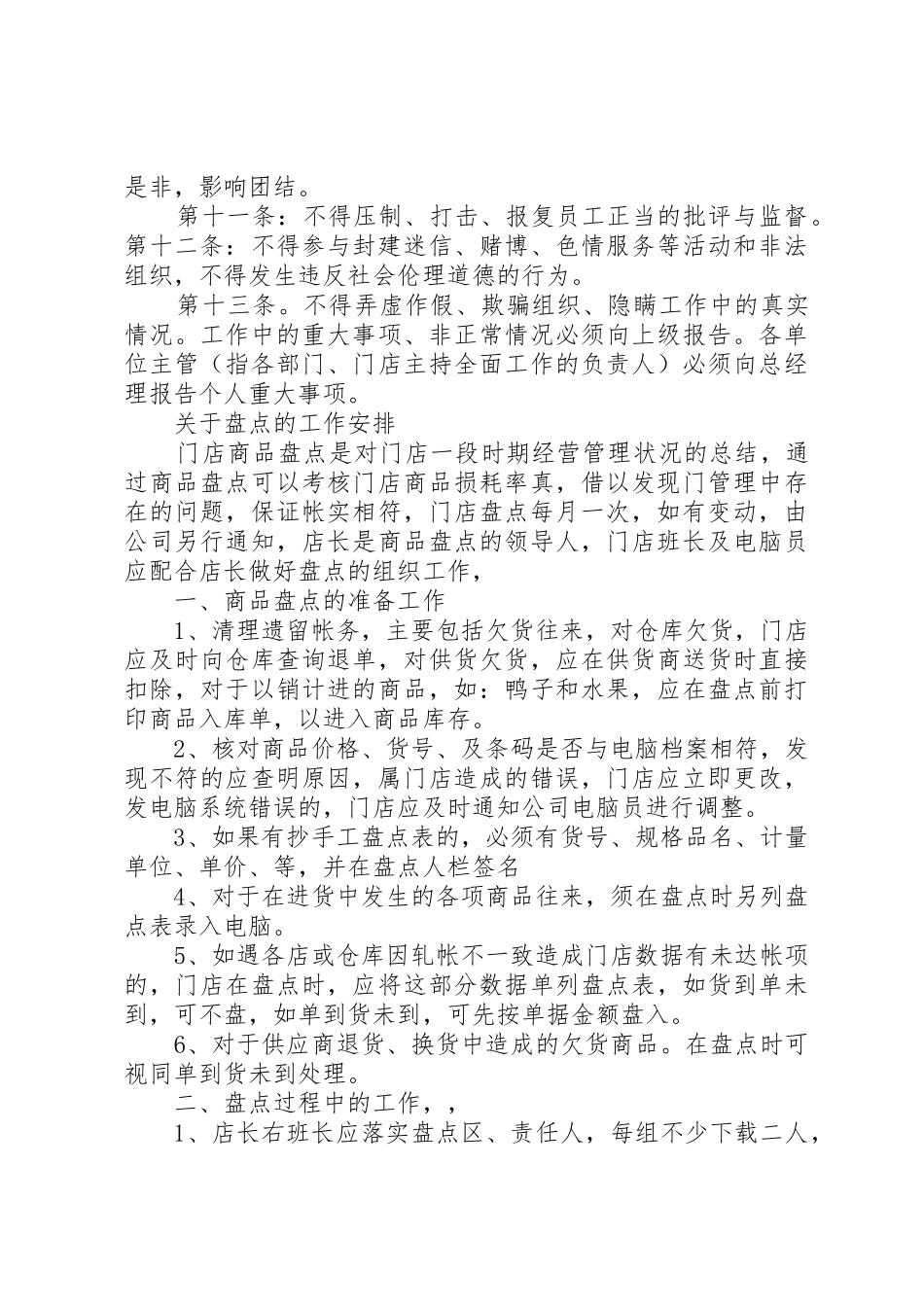 关于严肃公司纪律规章制度的规定 _第2页