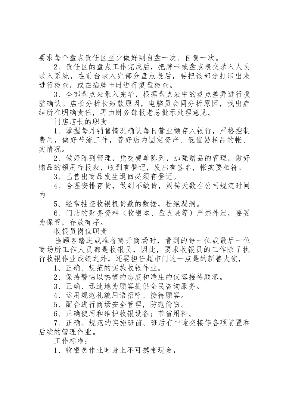 关于严肃公司纪律规章制度的规定 _第3页