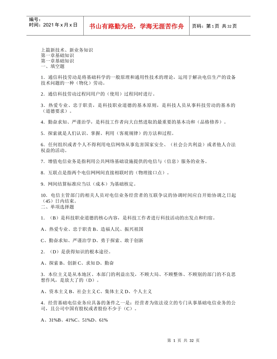 【网络技术】上篇新技术新业务_第1页
