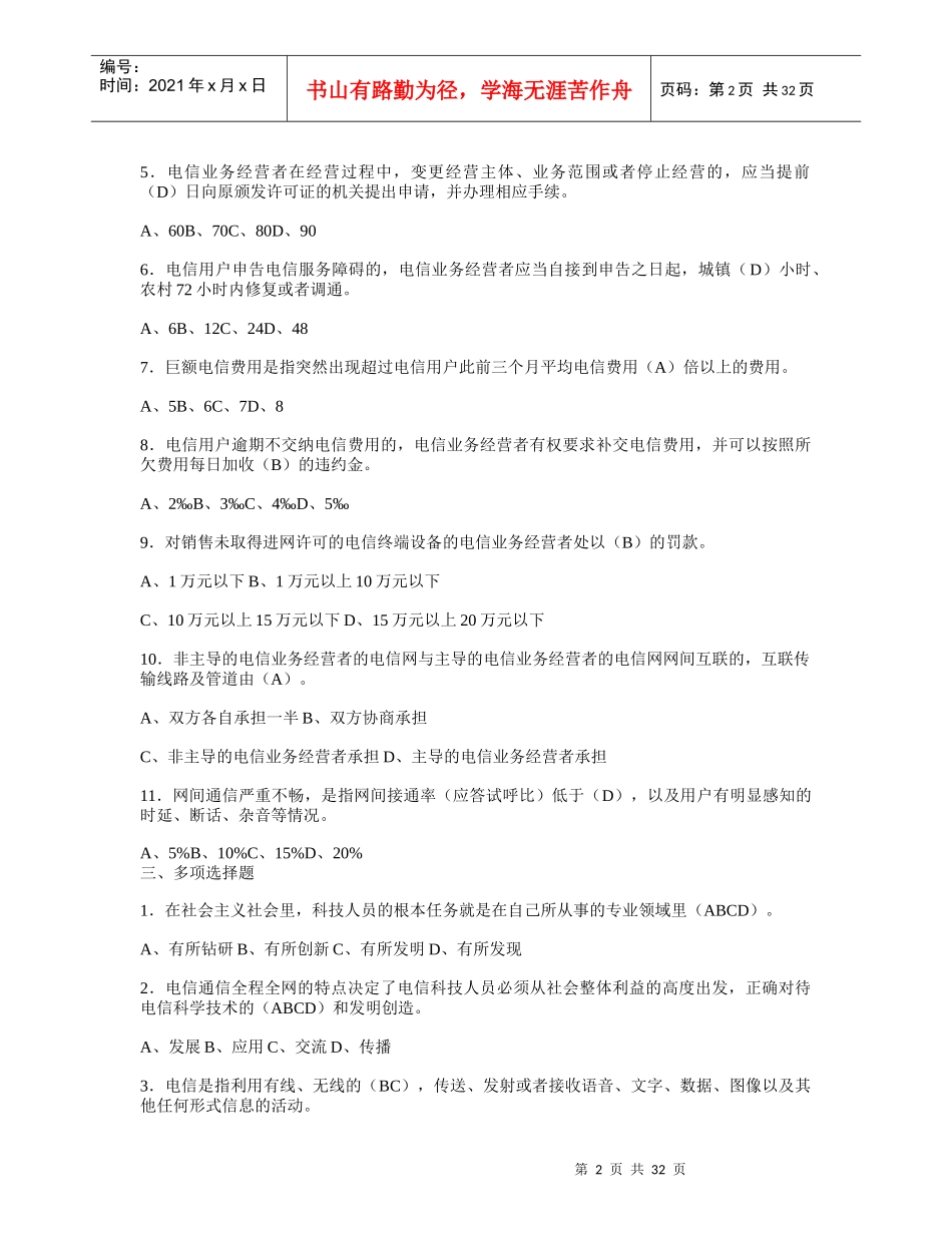 【网络技术】上篇新技术新业务_第2页