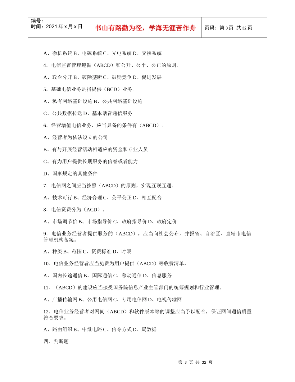 【网络技术】上篇新技术新业务_第3页