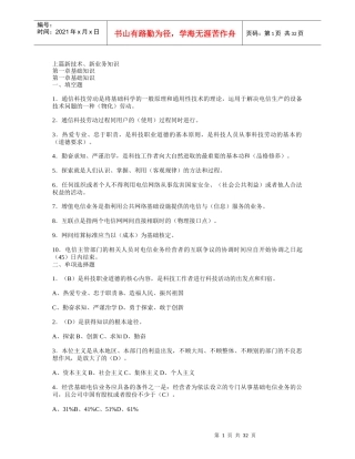 【网络技术】上篇新技术新业务