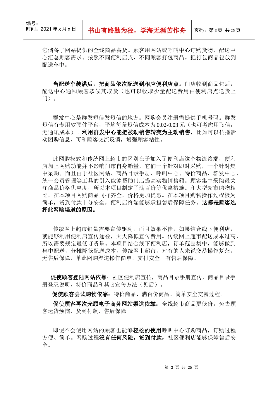 便利店+互联网网超模式计划书_第3页
