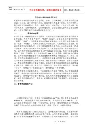 便利店+互联网网超模式计划书