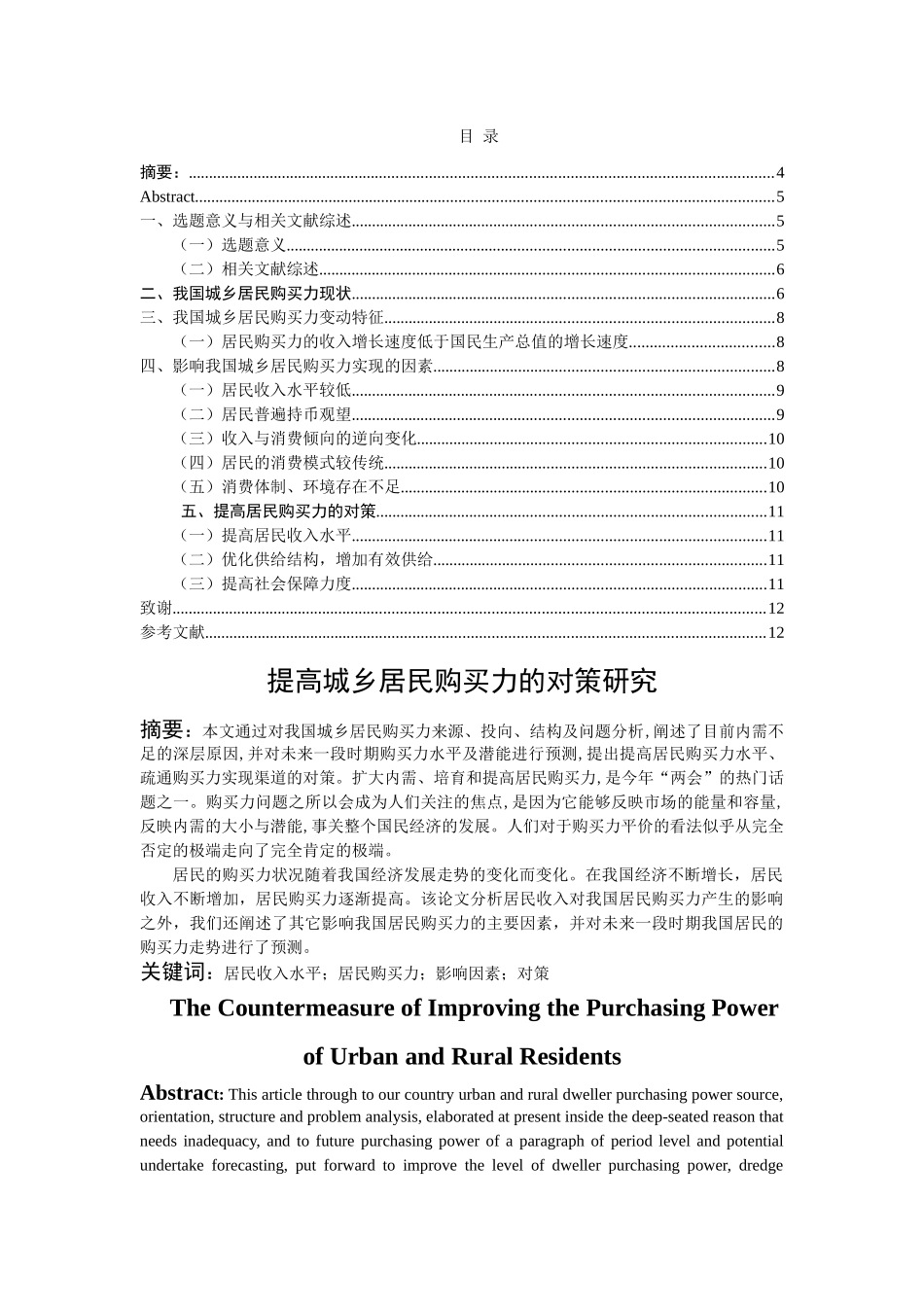 提高城乡居民购买力的对策研究 _第2页