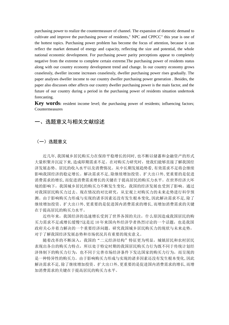 提高城乡居民购买力的对策研究 _第3页