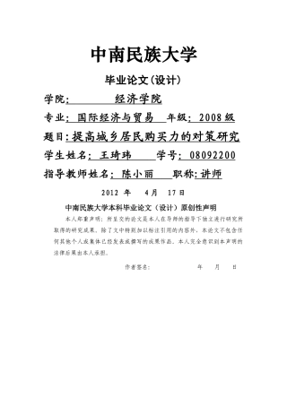 提高城乡居民购买力的对策研究 