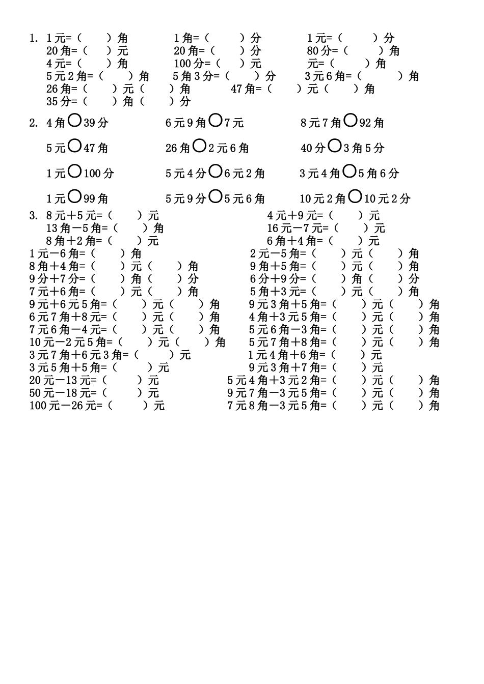 一年级数学下册人民币的计算复习题人教版 _第1页