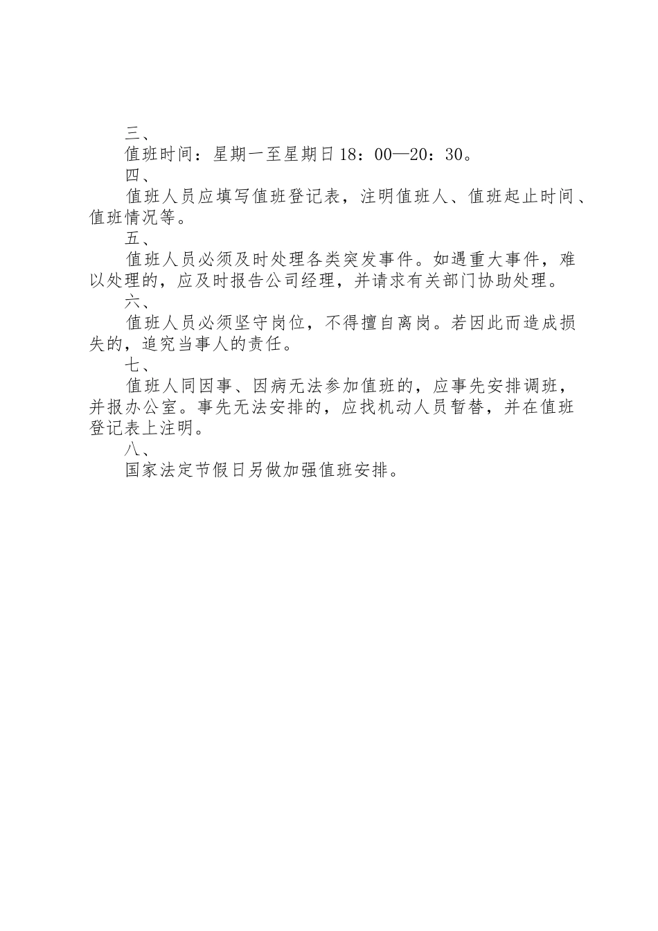 公司文明办公规章制度细则_第2页