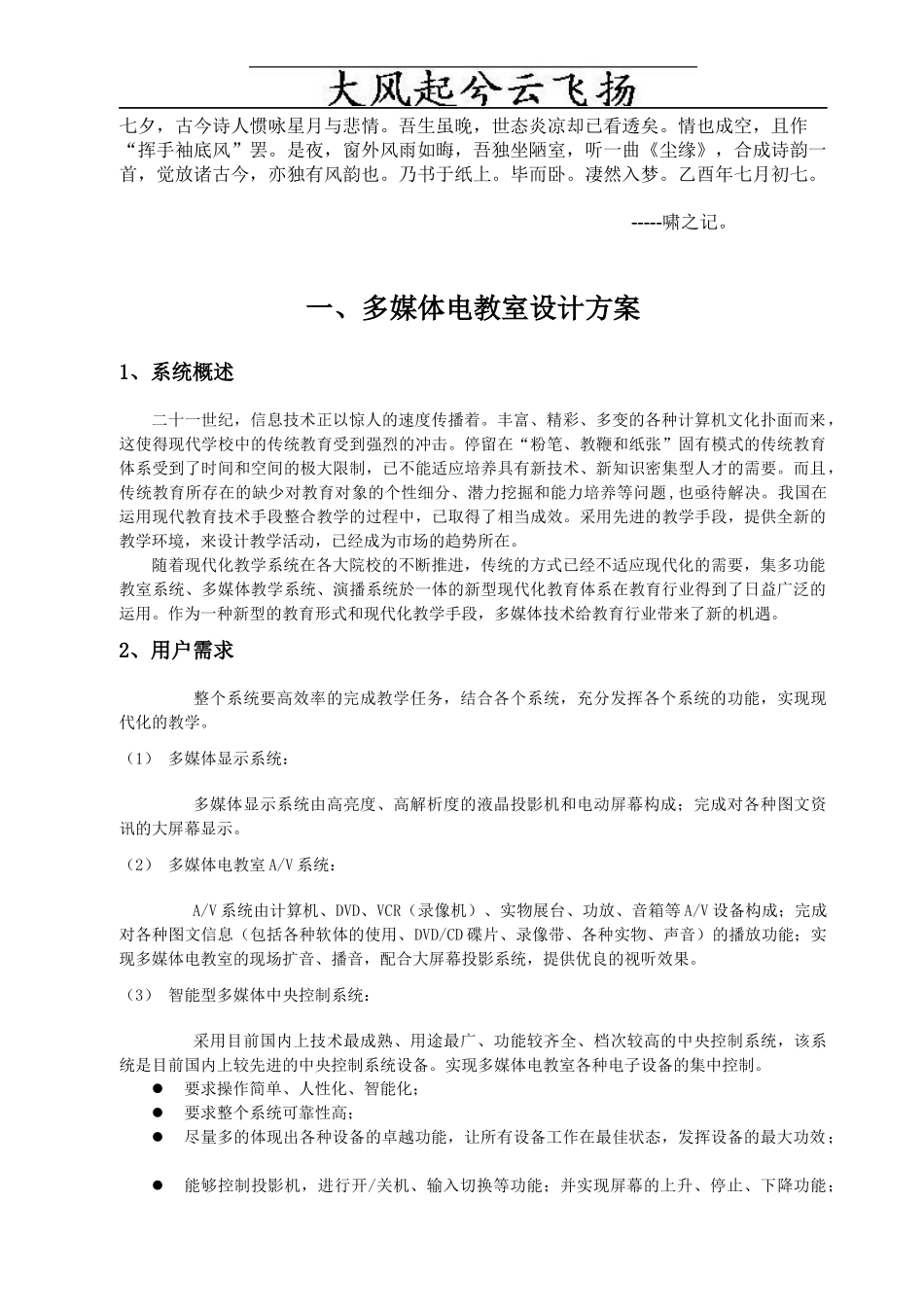 Bgopsdm多媒体教室方案1_第1页