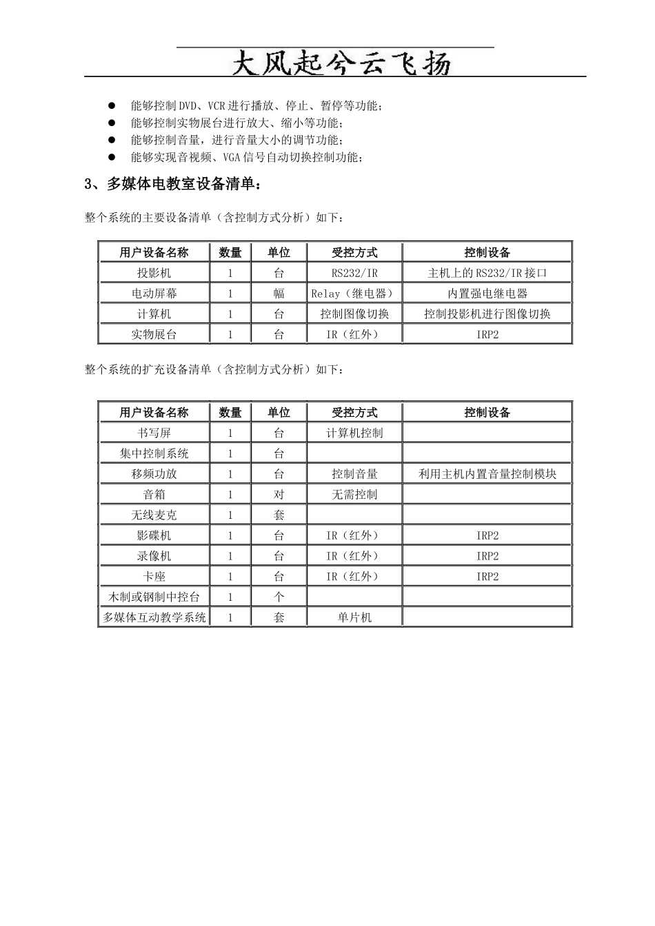 Bgopsdm多媒体教室方案1_第2页