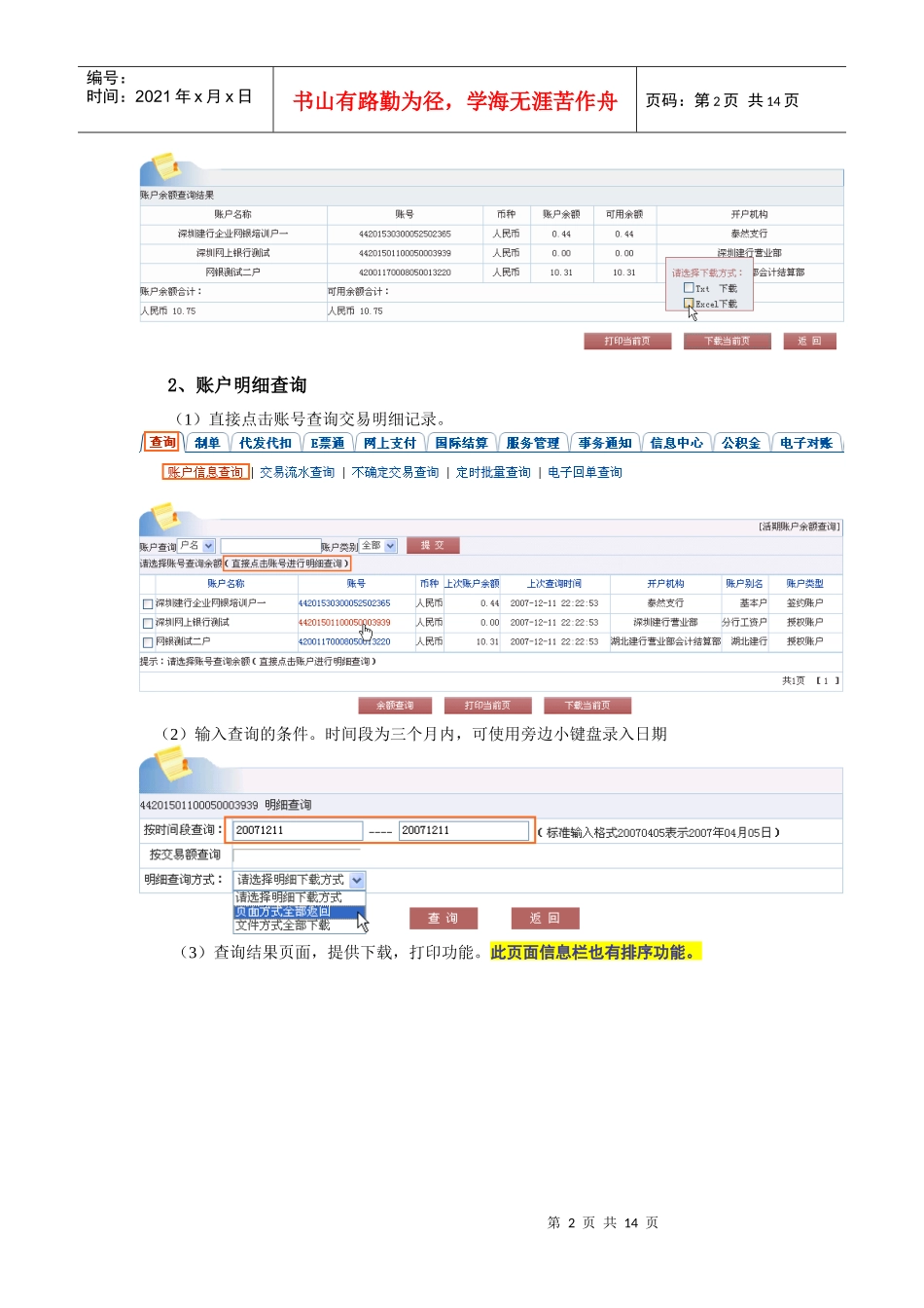 企业网上银行业务操作_第2页