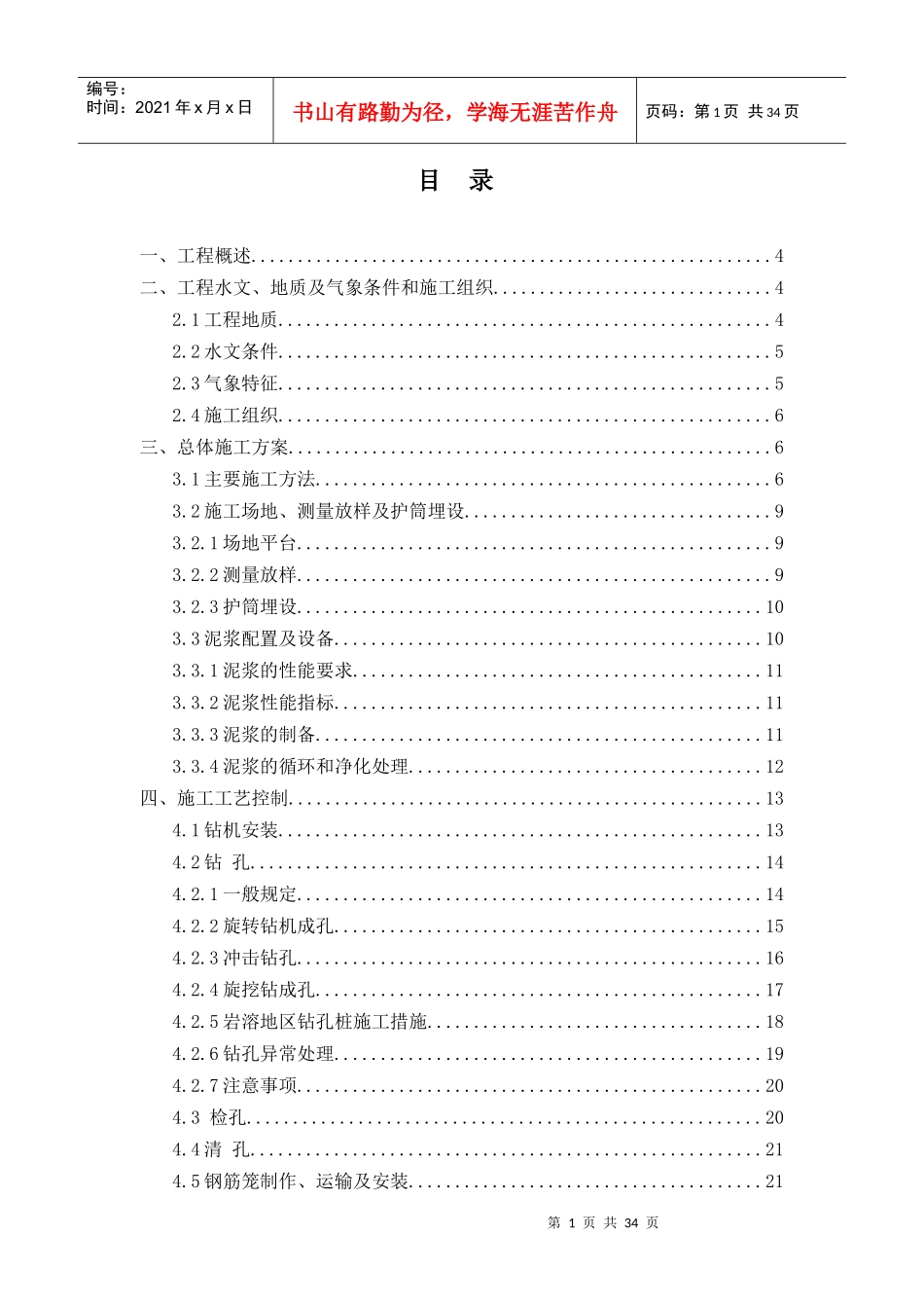 8钻孔灌注桩施工方案_第2页