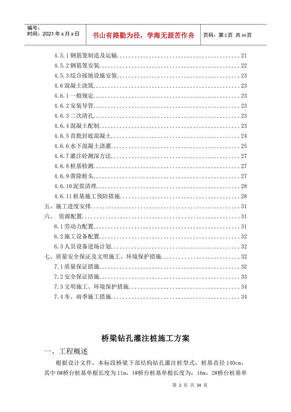 8钻孔灌注桩施工方案_第3页