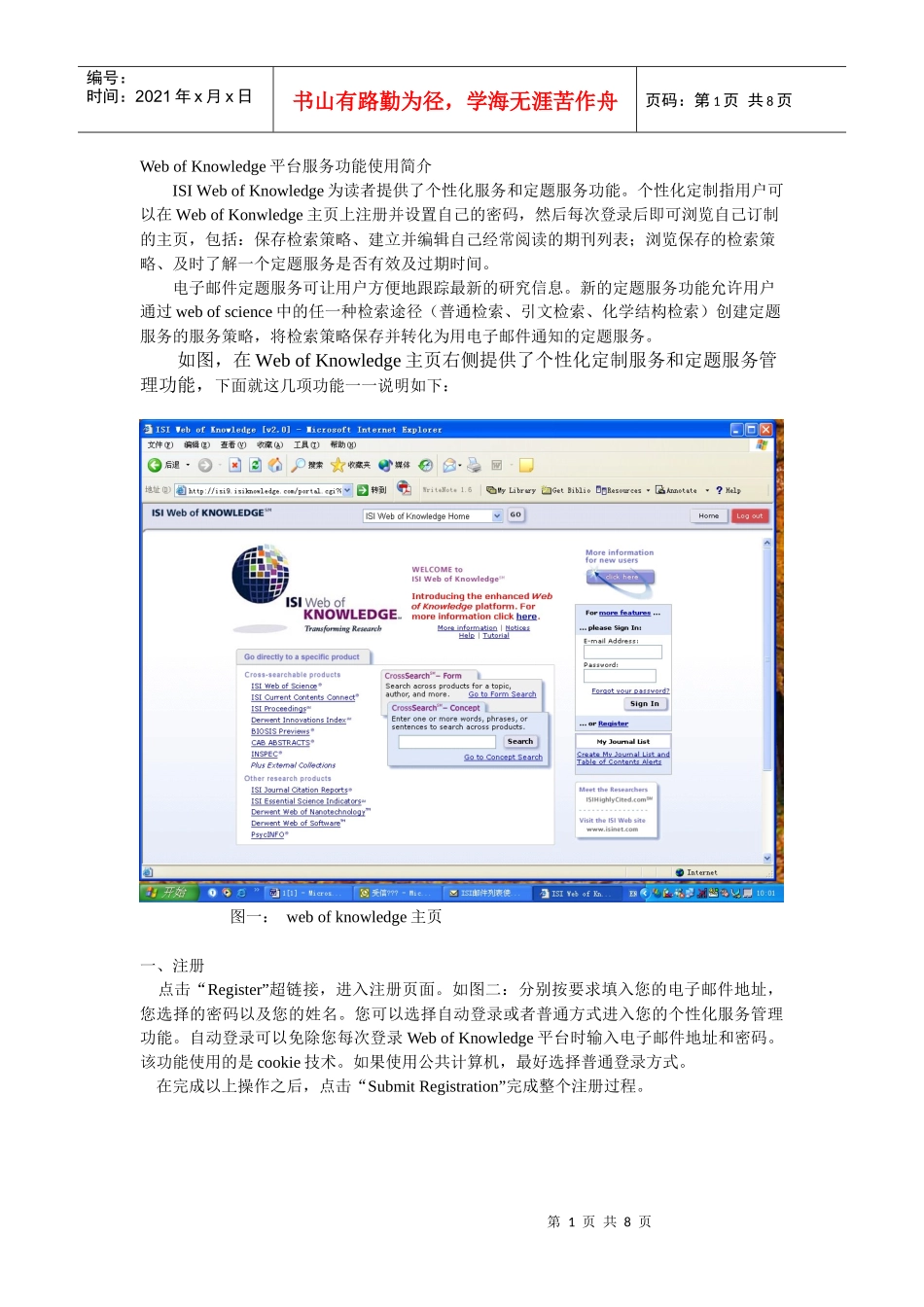 WebofKnowledge平台定题服务功能使用简介_第1页