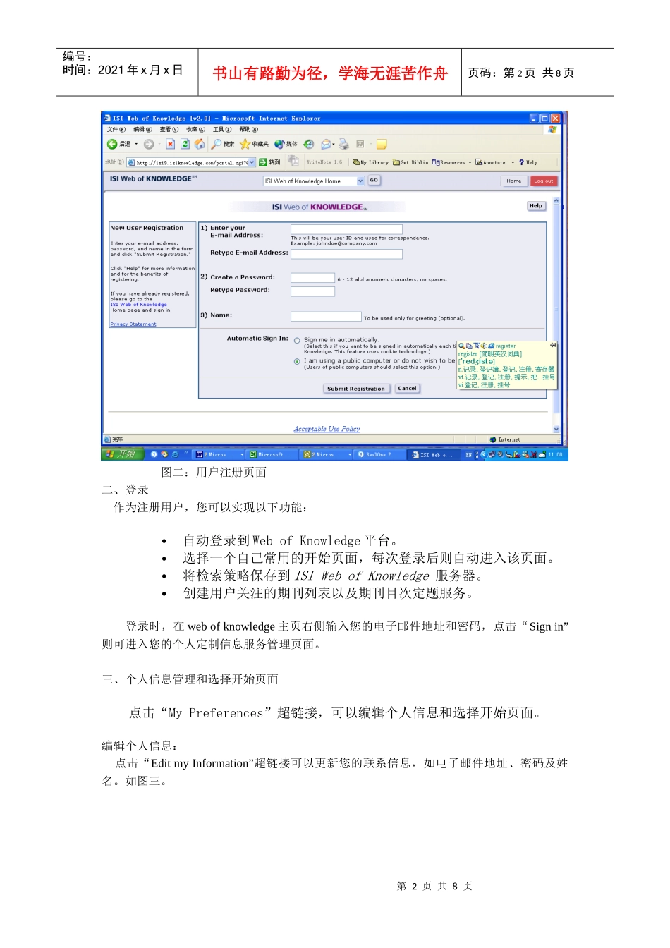 WebofKnowledge平台定题服务功能使用简介_第2页