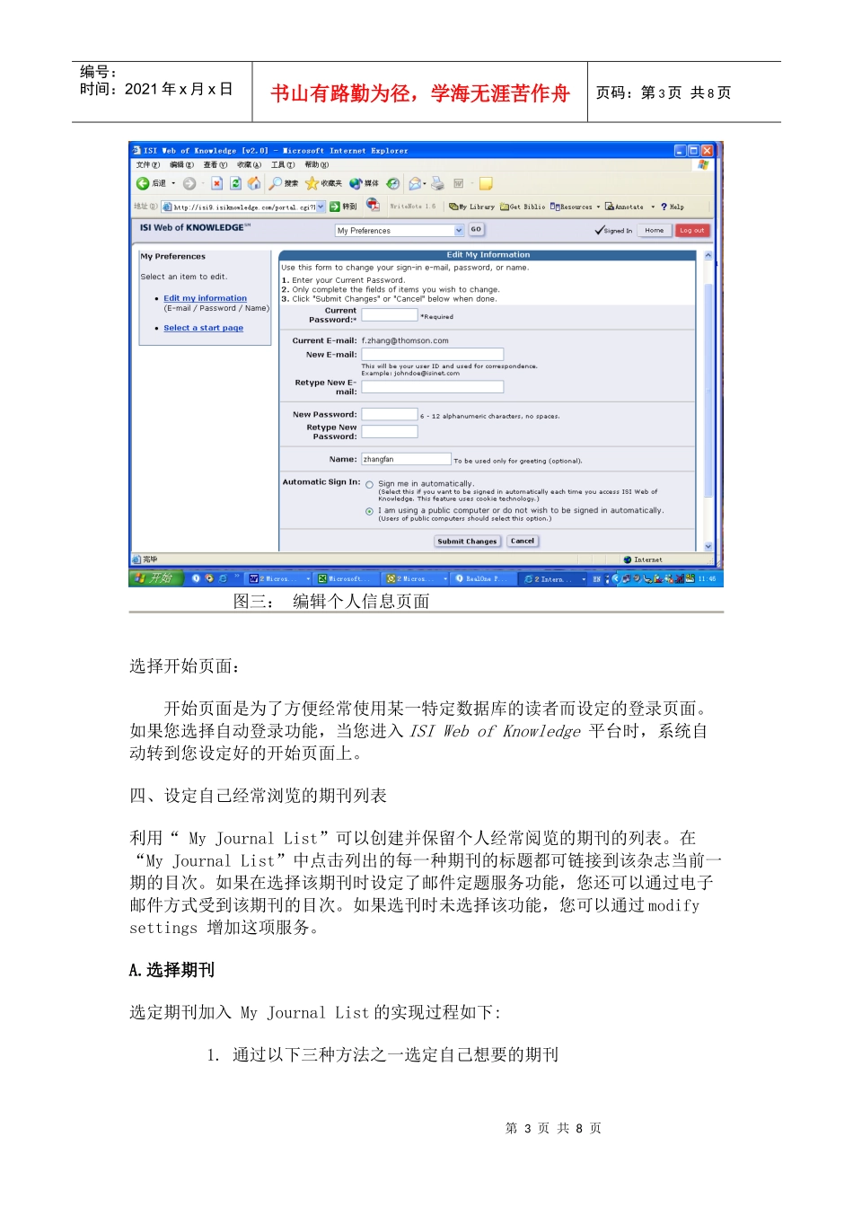 WebofKnowledge平台定题服务功能使用简介_第3页