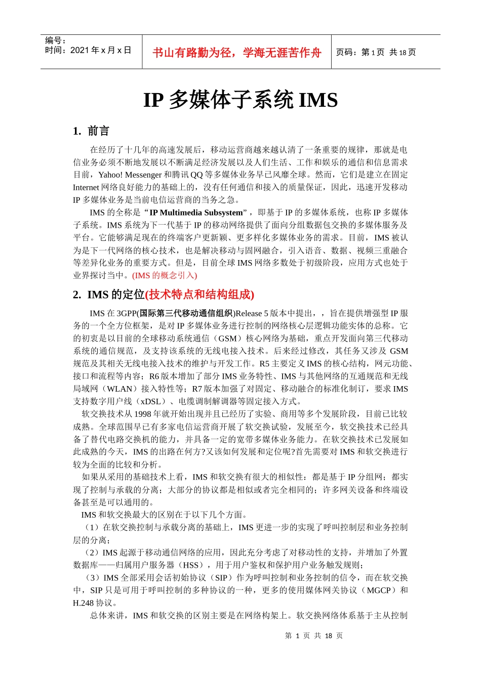 IP多媒体子系统IMS_第1页
