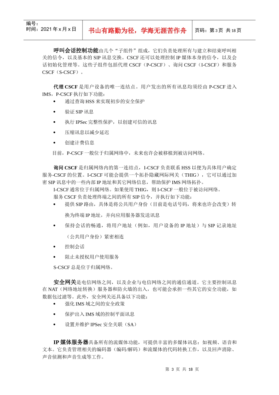 IP多媒体子系统IMS_第3页
