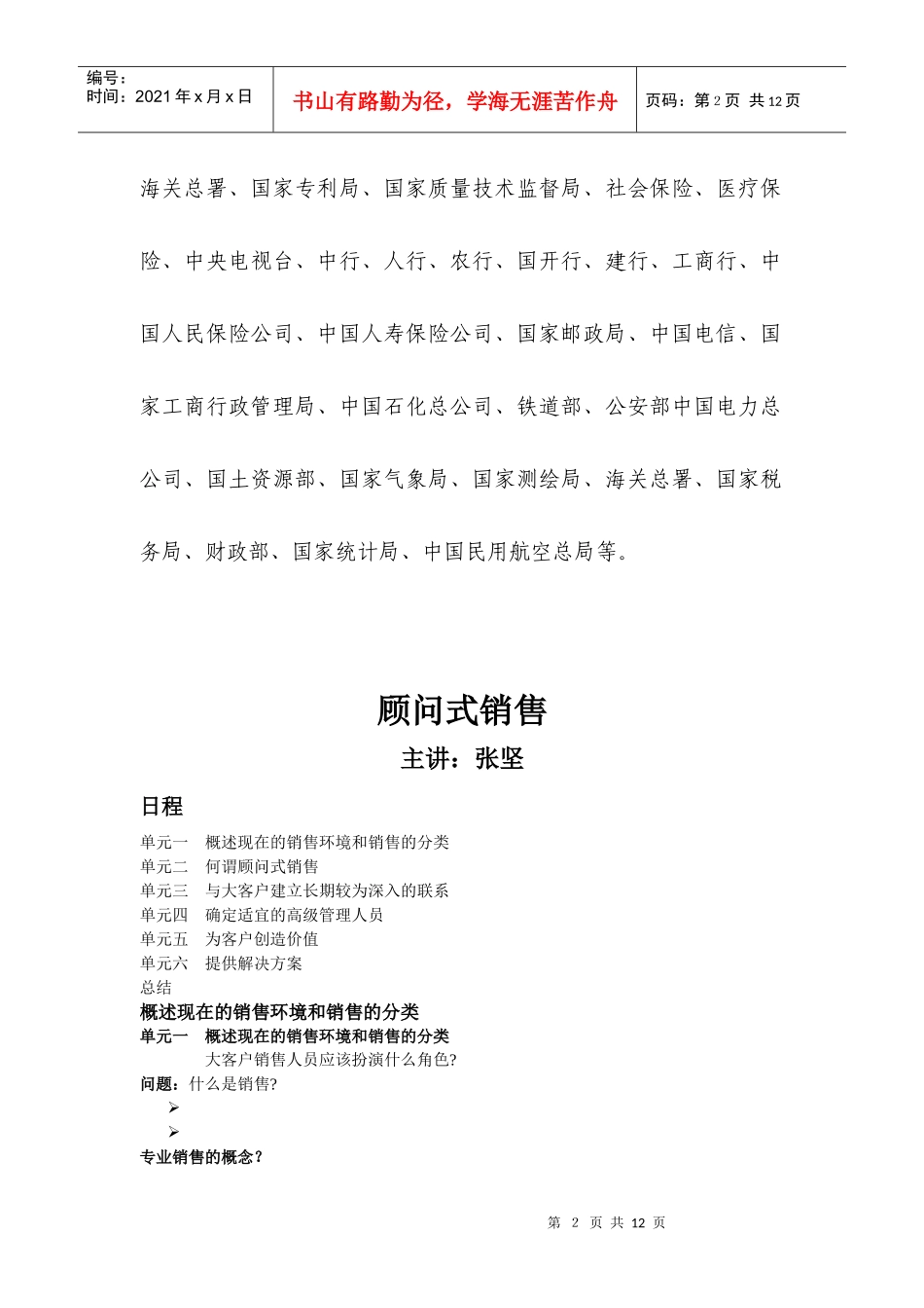 张坚顾问式销售_第2页