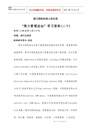 张坚顾问式销售