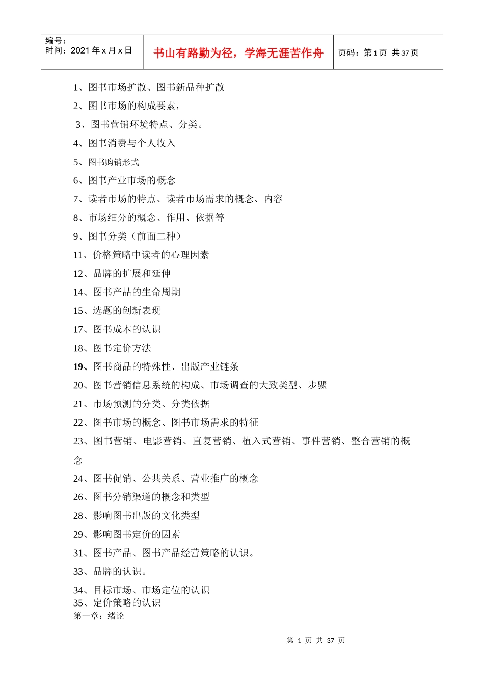 图书营销学基础知识培训_第1页