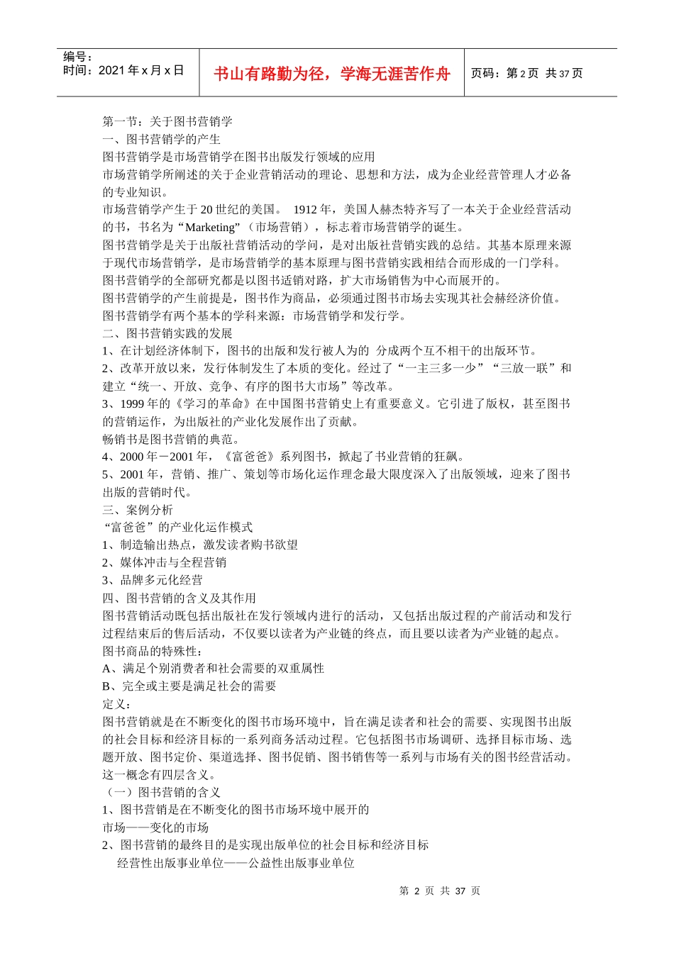 图书营销学基础知识培训_第2页