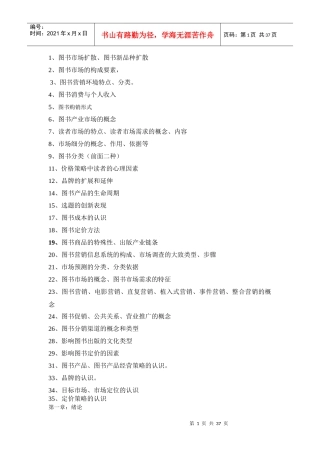 图书营销学基础知识培训