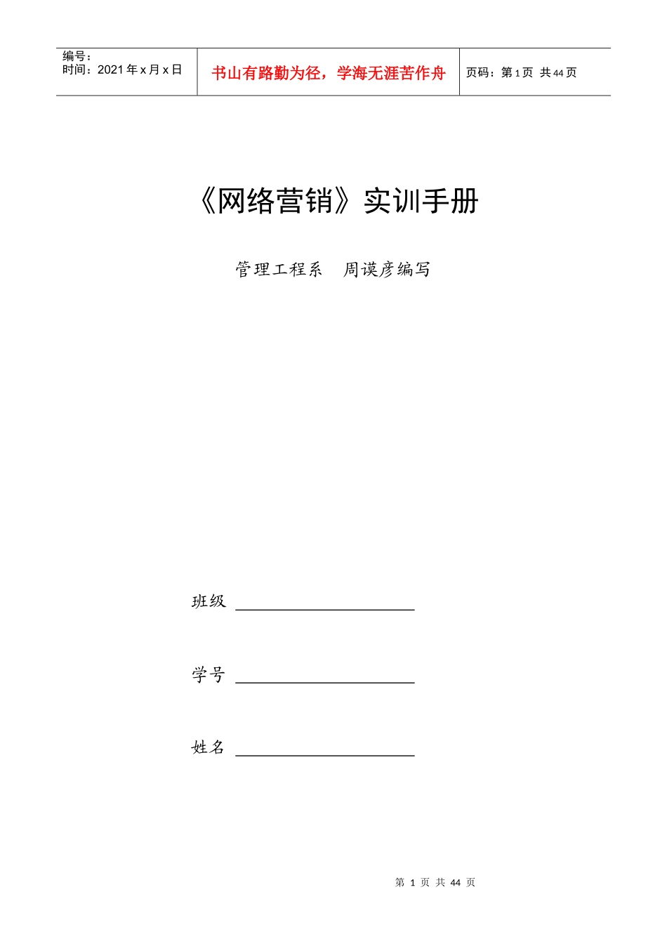 《网络营销》实训手册doc_第1页