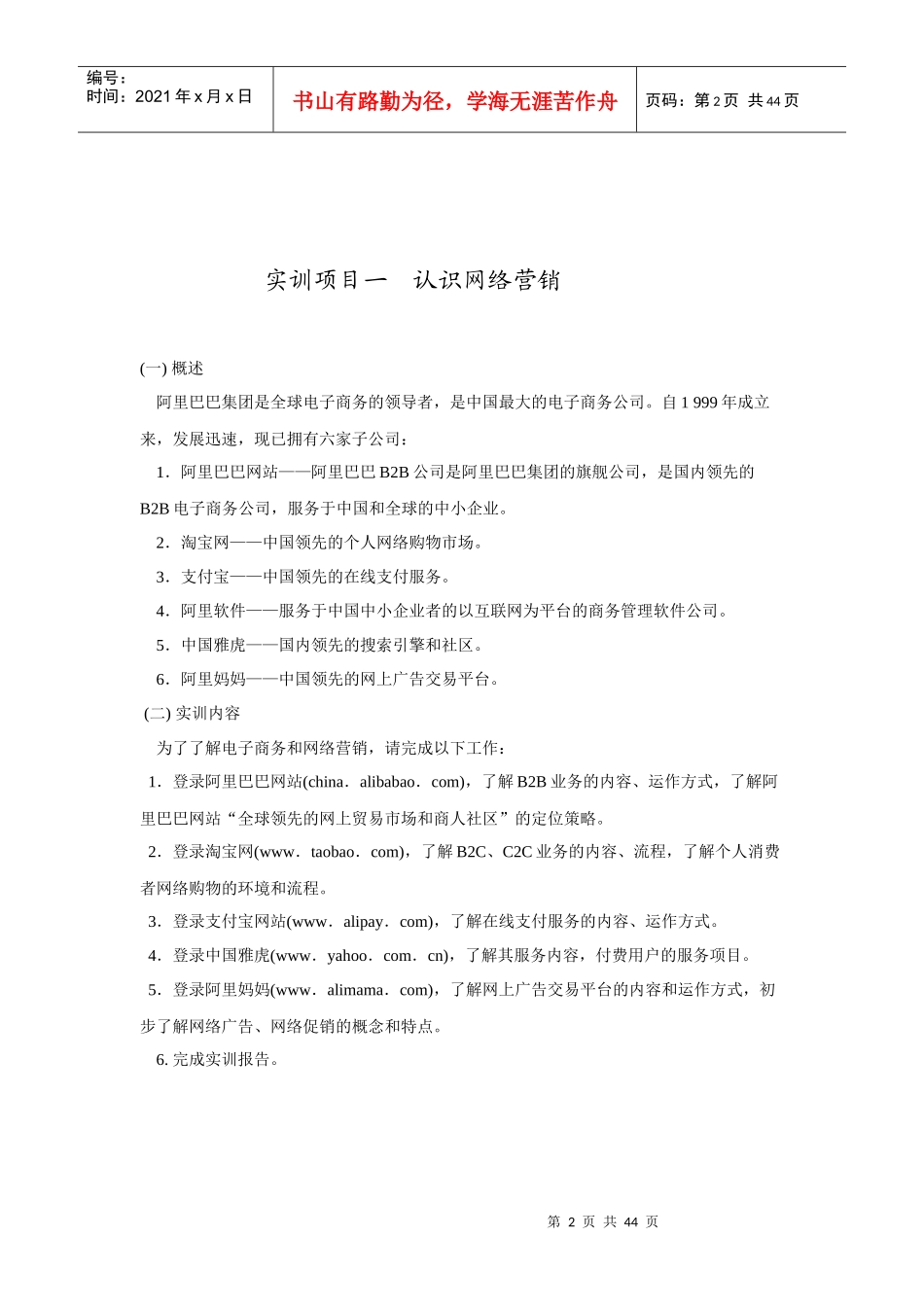 《网络营销》实训手册doc_第2页
