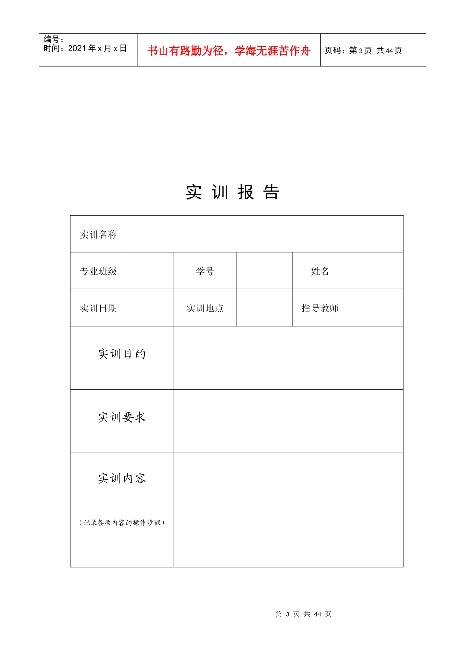 《网络营销》实训手册doc_第3页