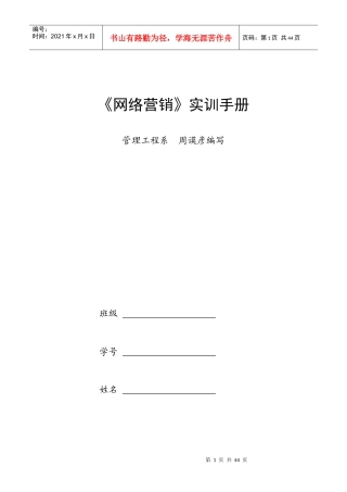 《网络营销》实训手册doc