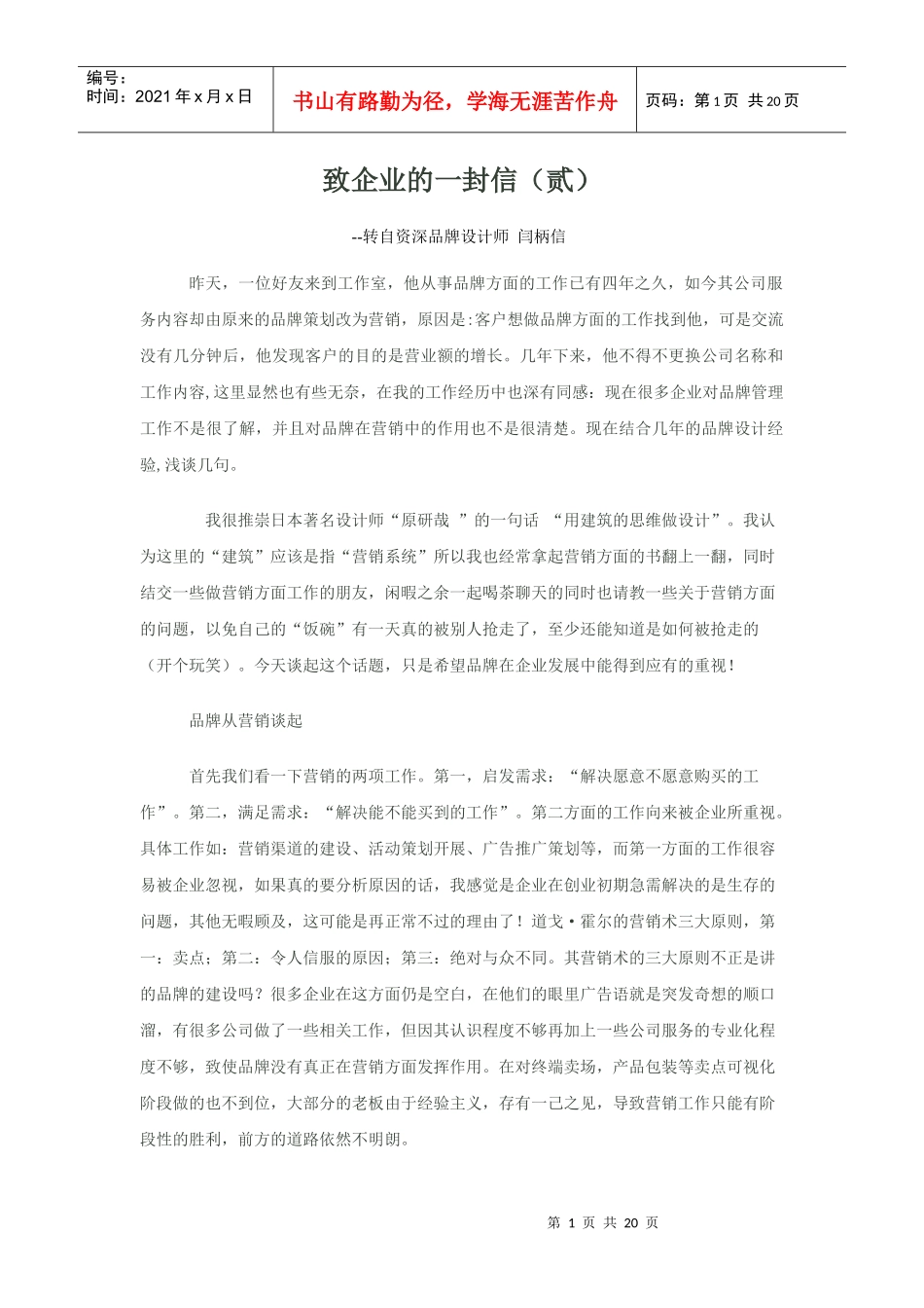 品牌设计与营销策划_第1页