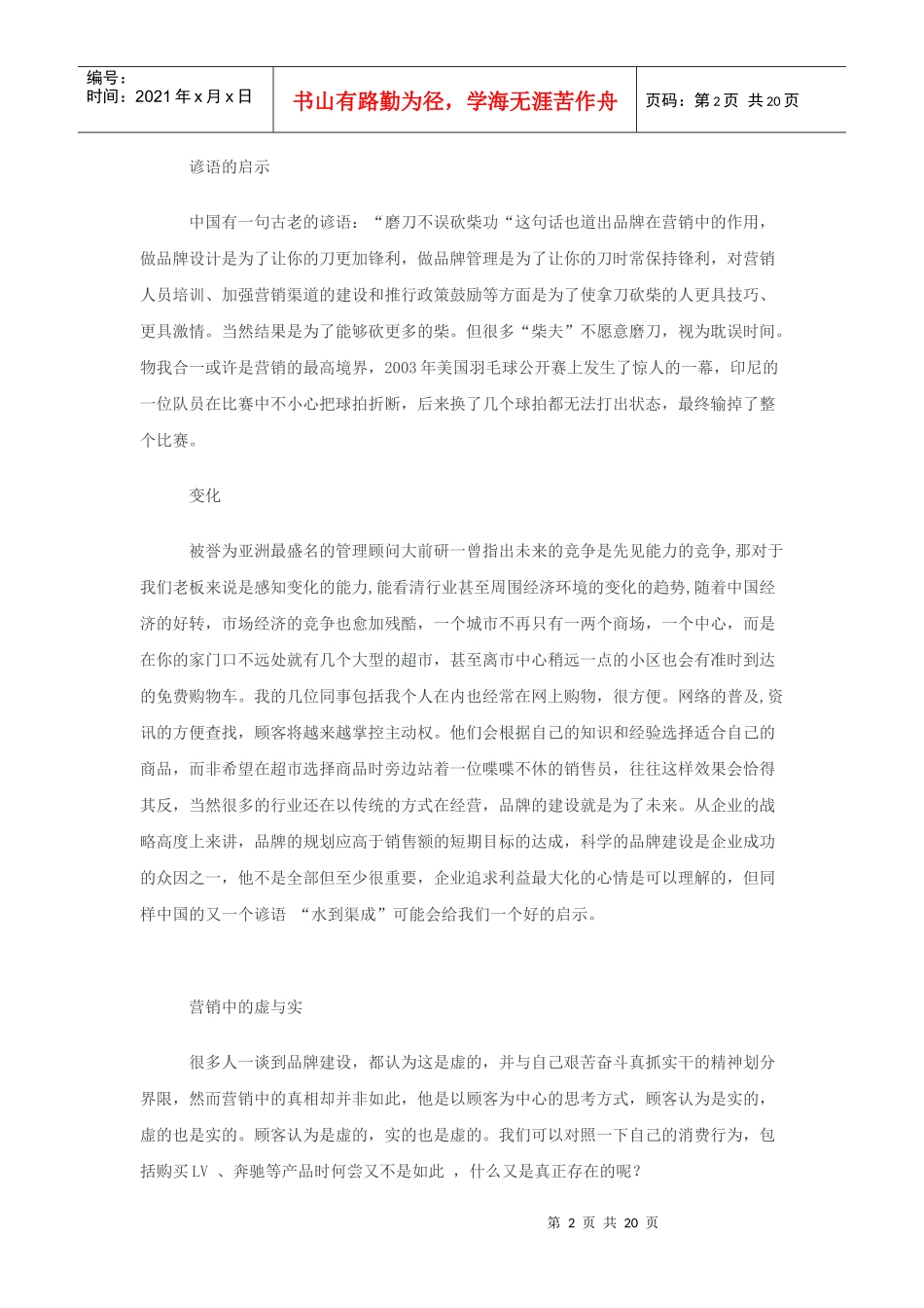 品牌设计与营销策划_第2页