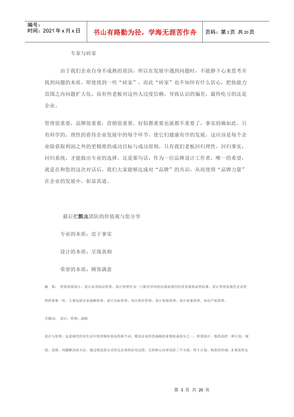 品牌设计与营销策划_第3页